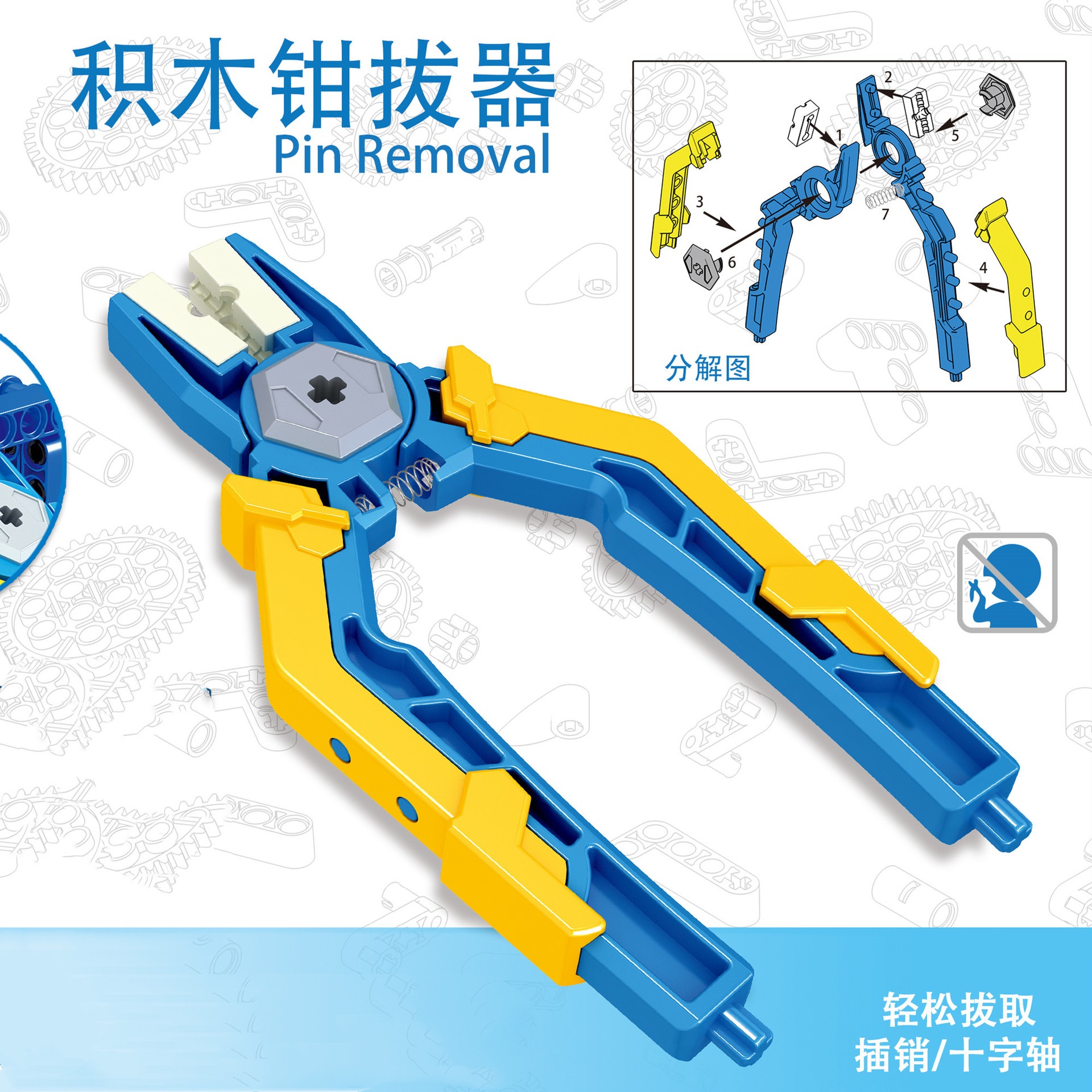 兼容乐高积木科技件玩具老虎钳拔销器拼插销起件器拆卸工具拆件器-封面