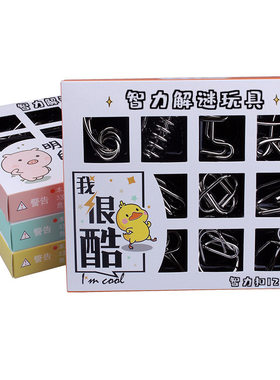 智力解环九连环孔明锁益智玩具
