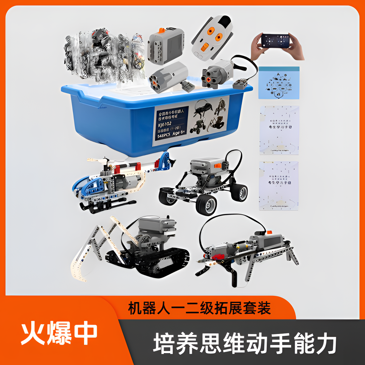 青少年机器人等级考试一二级考级器材教具电动机械科教积木动力组
