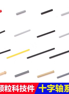 兼容乐糕32062 4519 3705 32073 3706 44294 23948 60485十字轴