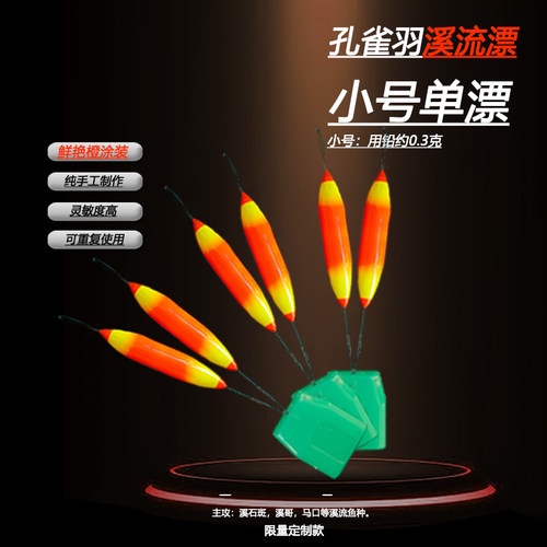 溪流钓专用浮漂马口高灵敏