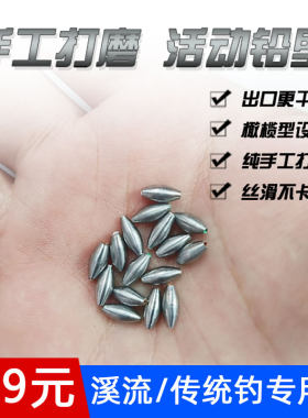 溪流钓橄榄形通心小铅坠