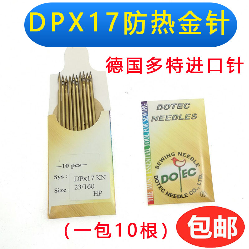 德国进口多特金针镀钛针防热针 DPx17电脑花样机针同步车针高车针