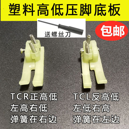金丝兔塑料高低压脚皮底板