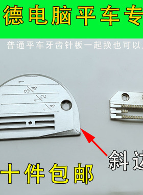 方德电脑平车配件针板牙齿8800电脑平车9000 FD502803
