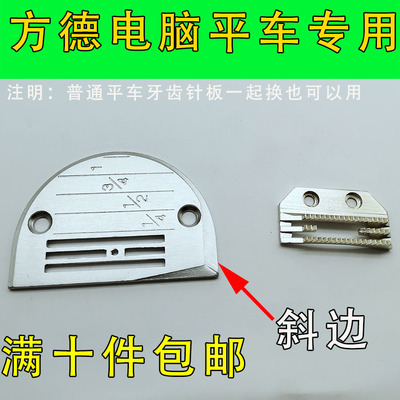 方德电脑平车配件针板牙齿