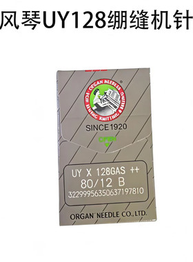 日本风琴针UY128GAS小方头DV×43RUT兔三针五线绷缝机针坎车