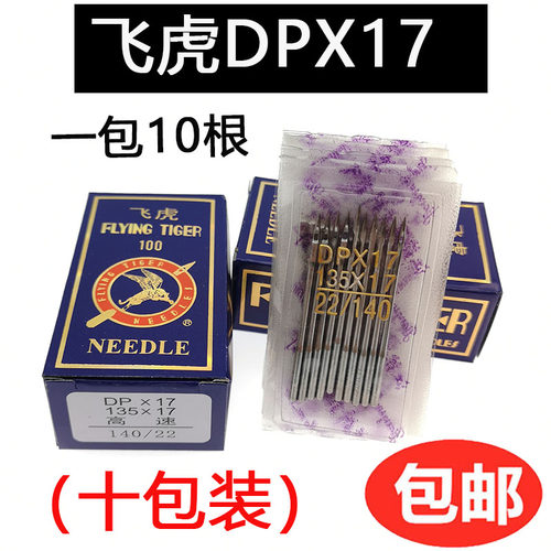 飞虎dpx17针同步车缝纫机皮革