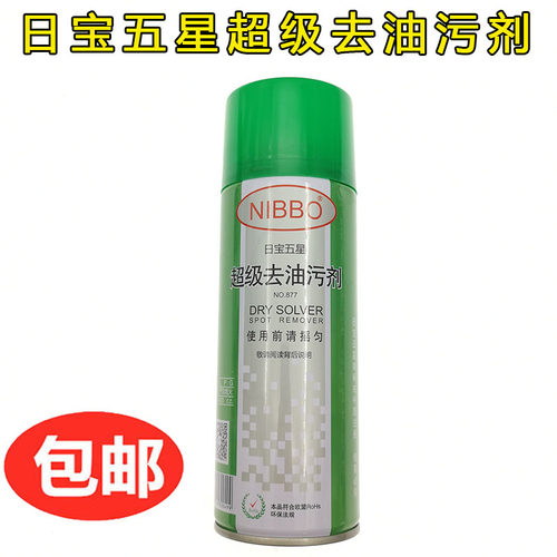 NIBBO日宝五星超级去油污剂羽绒干洗去污真丝面料衣物 免水一拍净