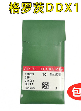 德国格罗茨机针 GROZ-BECKERT 328 DD*1 DDX1缝纫机针 绗缝机机针