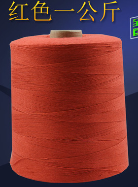 一公斤 纯红色封包机 包粽子缝包线 封包线厂家 缝包机缝口线1KG