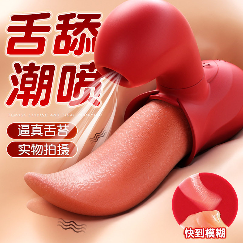 谜姬舌舞恋曲舌舔震动棒情趣用品女用自慰器具阳具按摩棒