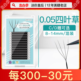 0.05四叶草CD翘嫁接睫毛浓密三叶草yy型一秒开花假睫毛美睫店专用