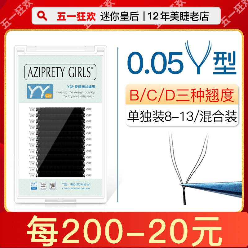 0.05YY睫毛BCD翘加量12排