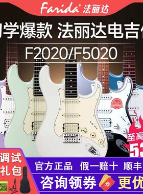 Farida法丽达F2020/F3030/F5020入门初学进阶专业摇滚电吉他套装