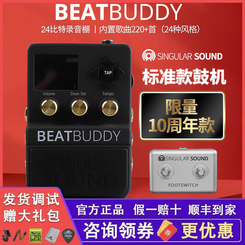 BeatBuddy BB鼓机标准款二代民谣吉他贝斯真鼓采样节奏编辑器