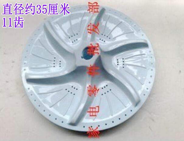 适用小天鹅洗衣机波轮XQB52-600CL转盘XQB52-710JCL配件35CM 11齿