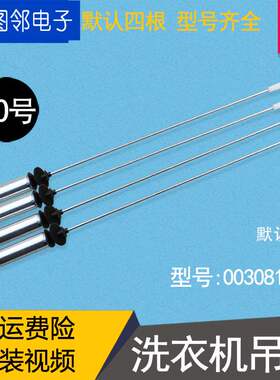 适用于海尔全自动波轮洗衣机吊杆避震减震平衡杆弹簧ES100BZ969