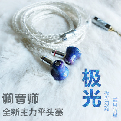 宏韵极光MMCX可换线平头有线耳机