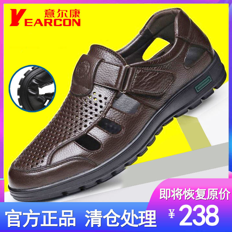 意尔康透气休闲皮凉鞋夏季男士真皮软底镂空凉皮鞋男中年人爸爸鞋