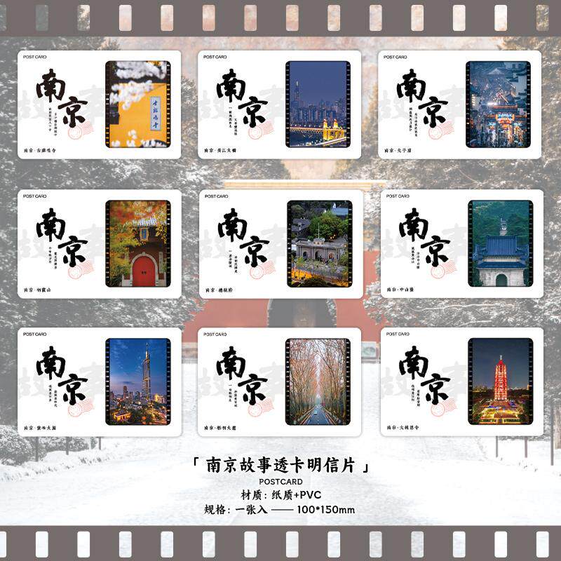 南京故事系列胶片透光明信片南京贺卡/明信片