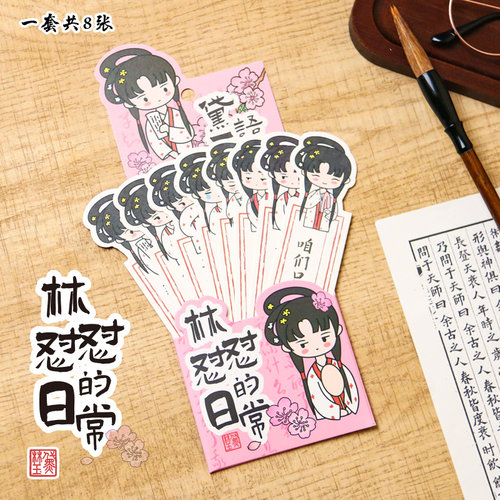 林怼怼的日常书签学生阅读书页夹古典诗词国风卡通可爱创意书签