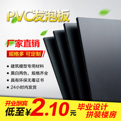 DIY建筑模型材料手工发泡板