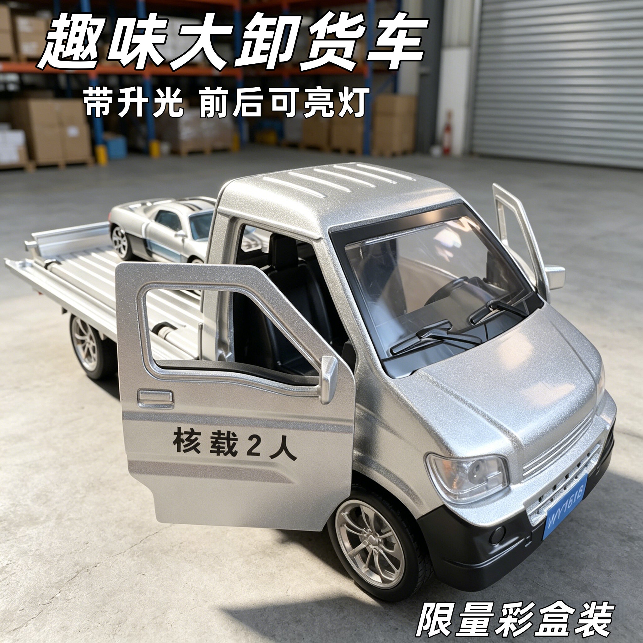 回力声光合金拉货车模清仓