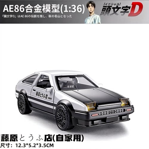 AE86合金回力开门车模精工典藏