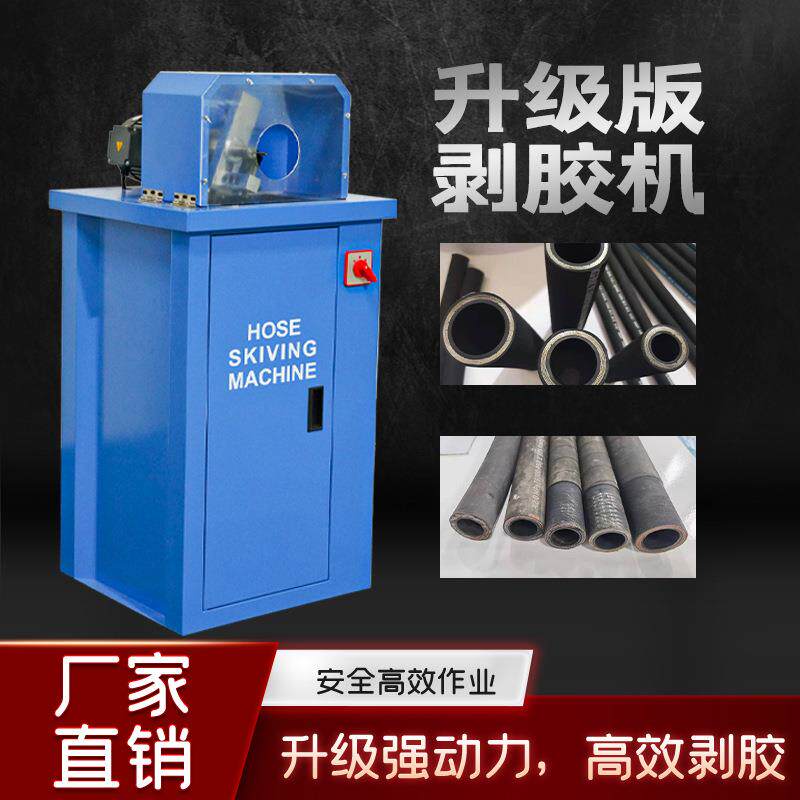 全自动油管剥胶机液压胶管剥胶机高压油管扒皮机半自动拔胶机