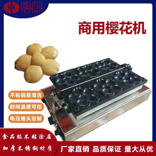 樱花华夫饼机商用樱花烧机电热花瓣型设备樱花糕机器夹馅花瓣烤饼