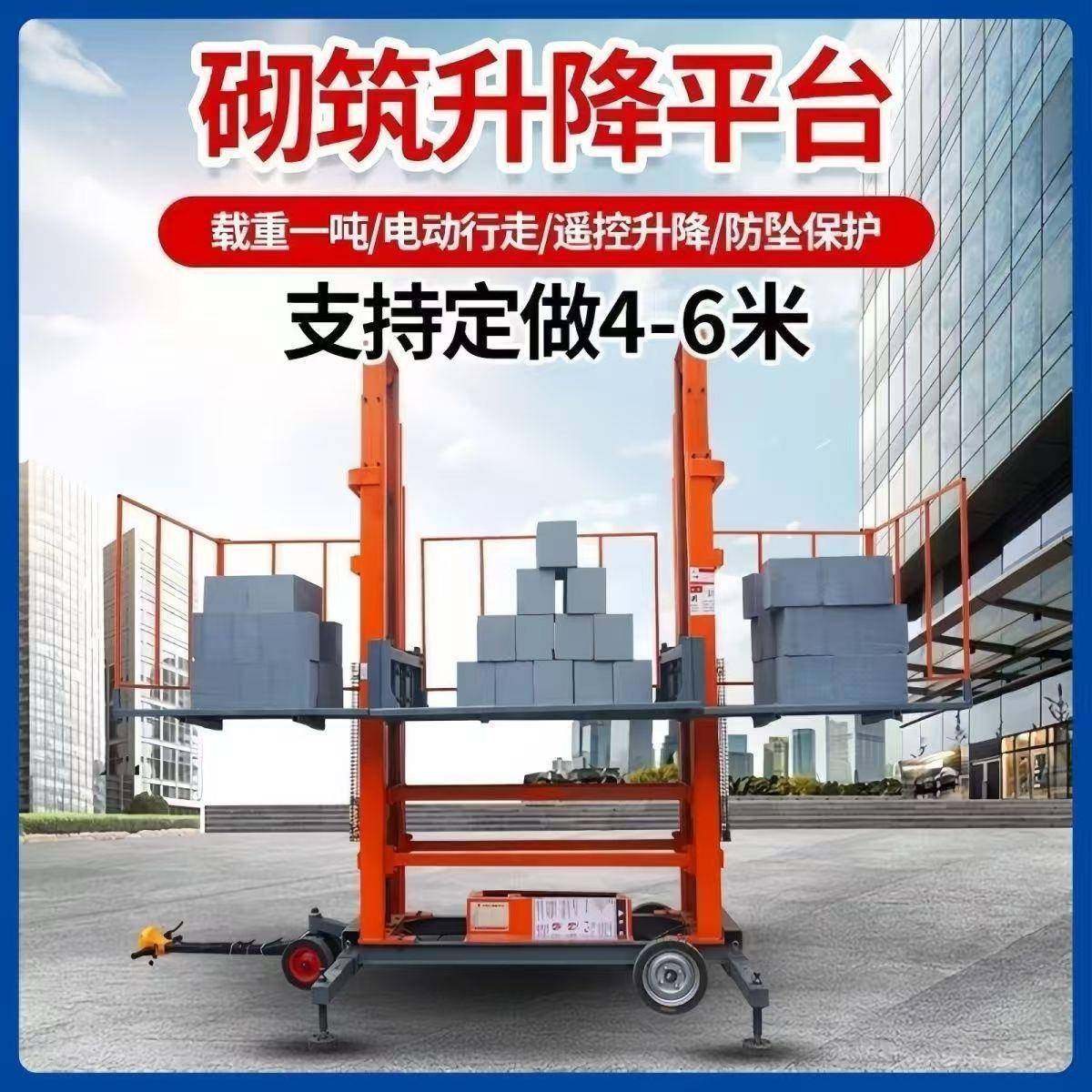 砌筑砌墙砌砖抹灰升降平台建筑工地移动式二次结构上砌筑平台