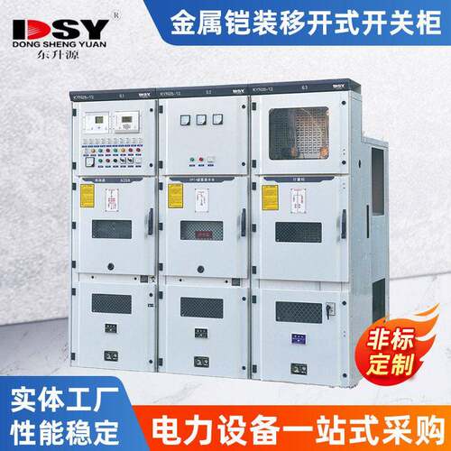 厂家供应KYN28-12铠装移开式开关柜交流金属封闭开关设备