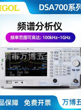 普源频谱分析仪DSA705/DSA710频率范围500M/1GHz频谱仪