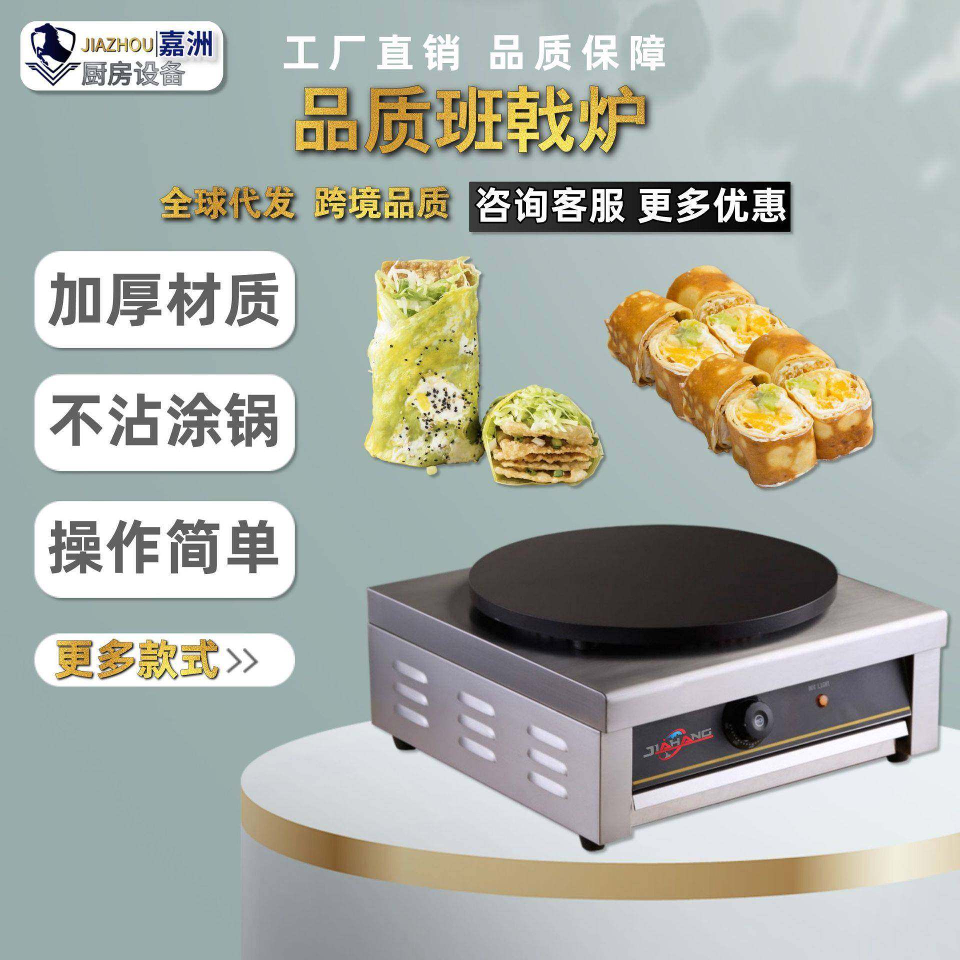 跨境热卖班戟炉商不锈钢不沾新煎饼果子机工厂直销烤饼机夜市摆摊,清洗/食品/商业设备,其他食品加工设备,淘宝优惠券,粉丝福利购,淘宝优惠卷