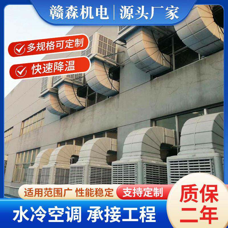 工业固定冷风机超市车间仓库商用工业厂房降温环保空调水冷式