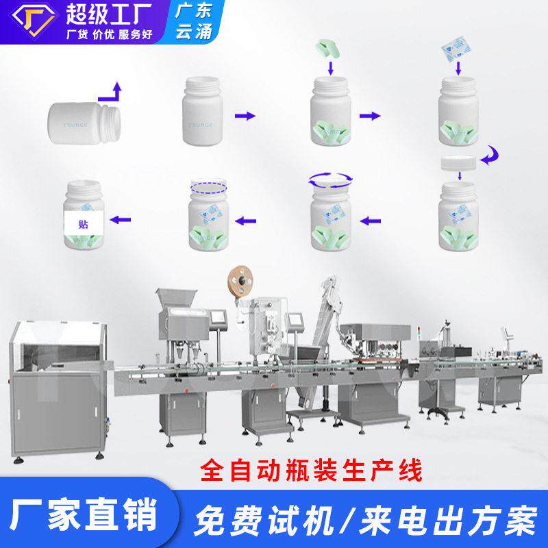 胶囊丸片剂糖果全自动装线数粒线装线电子数粒机