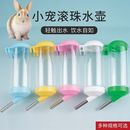 兔子自动喂水器侏儒垂耳兔兔防浪费食盆宠物喂草喂粮滚珠饮水器M