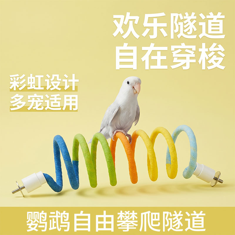 鹦鹉笼子装饰多巴胺彩色旋转悬挂玄凤牡丹小鹦鹉躲藏隧道钻洞秋千图片