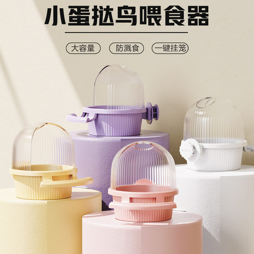 虎皮牡丹玄凤食盒食罐食盆鸟杯保健砂蛋小米食碗防撒防溅鸟食杯