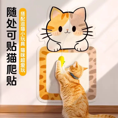 新款猫爬贴逗猫好物猫咪耐磨耐抓耐脏不掉屑多功能墙贴猫抓板猫M