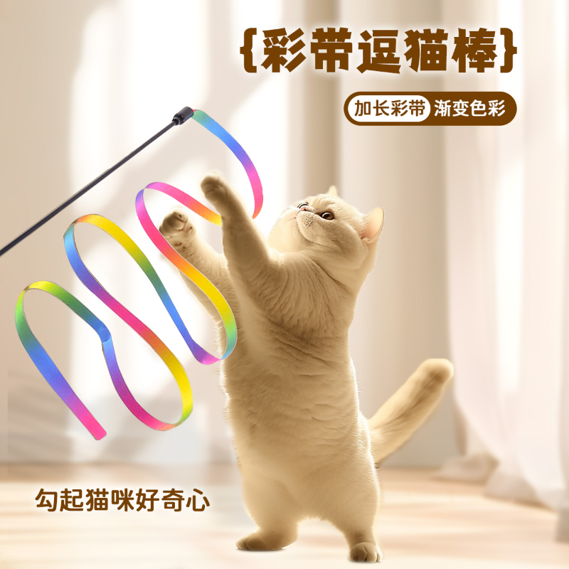 玩具逗猫棒耐咬彩带长杆丝带宠物逗猫棒