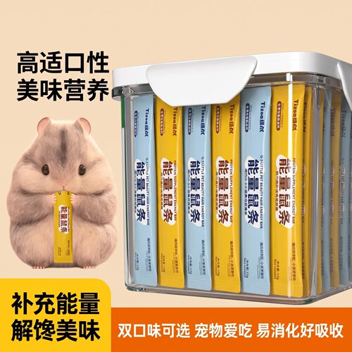 仓鼠金丝熊花枝鼠营养条零食金丝熊肉条套装粮食专用饲料长肉辅食