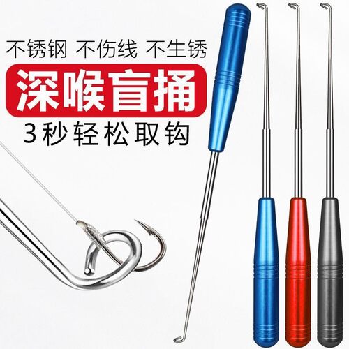 盲捅脱钩器快速不锈钢深喉摘钩器竞技全金属取钩器多功能取鱼工具