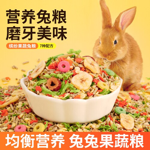 兔粮兔饲料宠物成年幼兔子吃的专用营养粮食5斤装抗球虫磨牙食物G