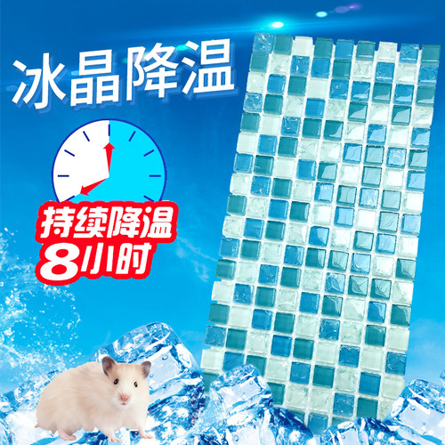 仓鼠降温用品夏天散热板水晶冰垫兔子凉席铝板冰床金丝熊消暑用品