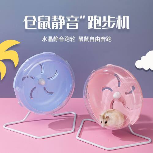 仓鼠跑轮车玩具解闷自嗨仓鼠跑步机仓鼠跑轮小号仓鼠跑轮支架