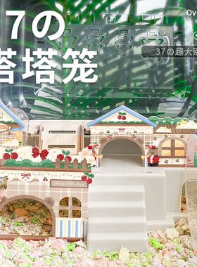 仓鼠笼子豪华别墅金丝熊笼小房子便宜超大空间基础用品全套平台M