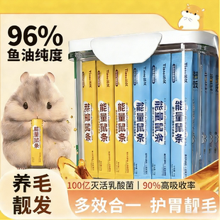仓鼠金丝熊花枝鼠营养条零食金丝熊肉条套装粮食专用饲料长肉辅食