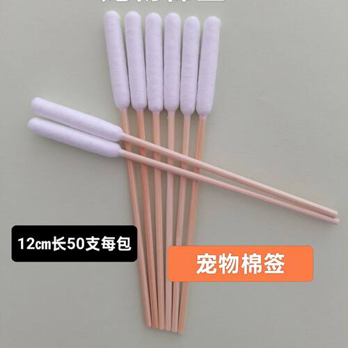 宠物棉签棒 清洁棉签 棉棒长杆宠物专用M